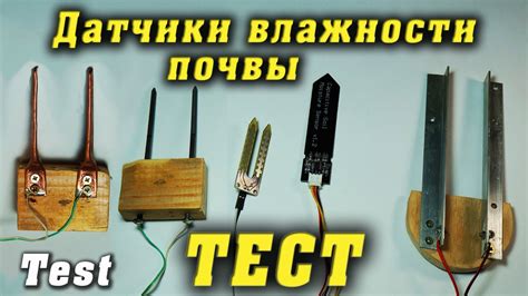 Тест. Датчики влажности почвы. Самодельный, емкостный, 